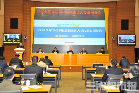 [华声在线]湖南今年将建设超1万个5G基站