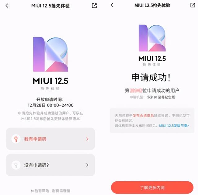 小米MIUI12.5来了！内测报名开启，21款机型可率先升级