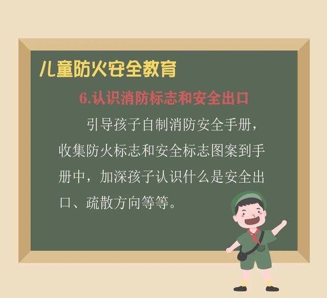 新华网客户端|如何教育孩子学会防火知识？