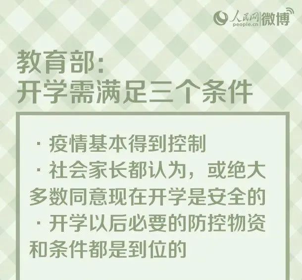 暖先生格调@山东距离开学最快只有14 天!