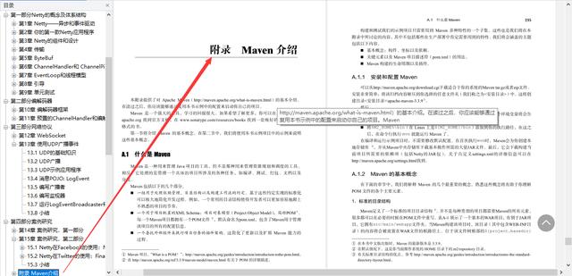 腾讯内部技术文档：Netty+Nginx+Redis实战笔记