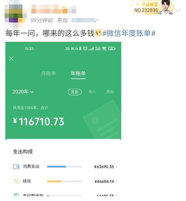 账单|最新｜微信年度账单出炉！你今年花了多少钱？