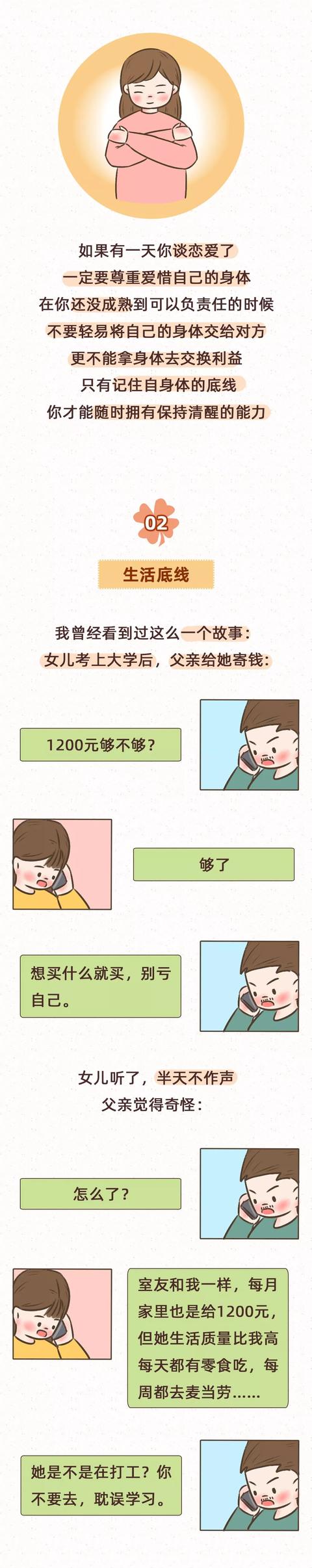 超级宝妈▲女儿早恋开房,李玫瑾:养育女儿你越早知道这些底线越好