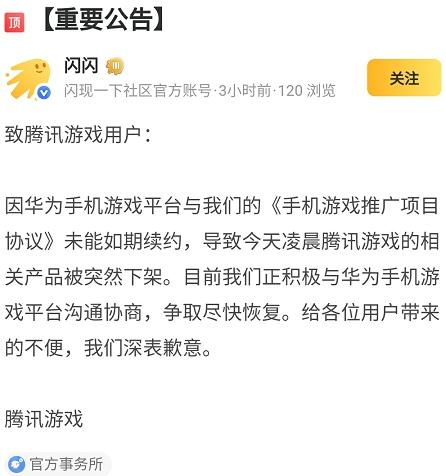 华为下架腾讯游戏，新年伊始巨头大战抽成制度？