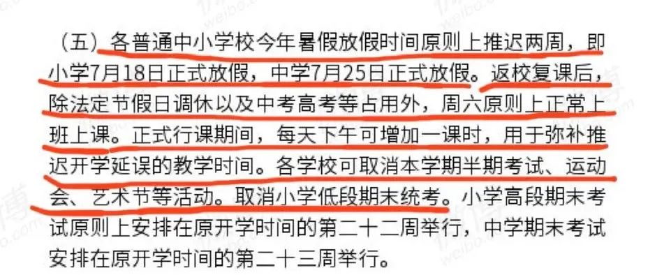 「暖先生格调」开学后非得周末上课、暑假缩短？少学两单元不行吗？！