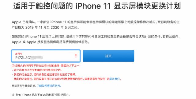 赶紧自查你的iPhone 11是否有问题，苹果可免费换屏