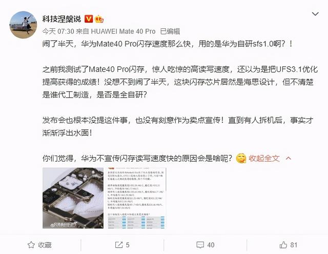 华为自研sfs闪存速度恐怖！较UFS 3.1翻倍