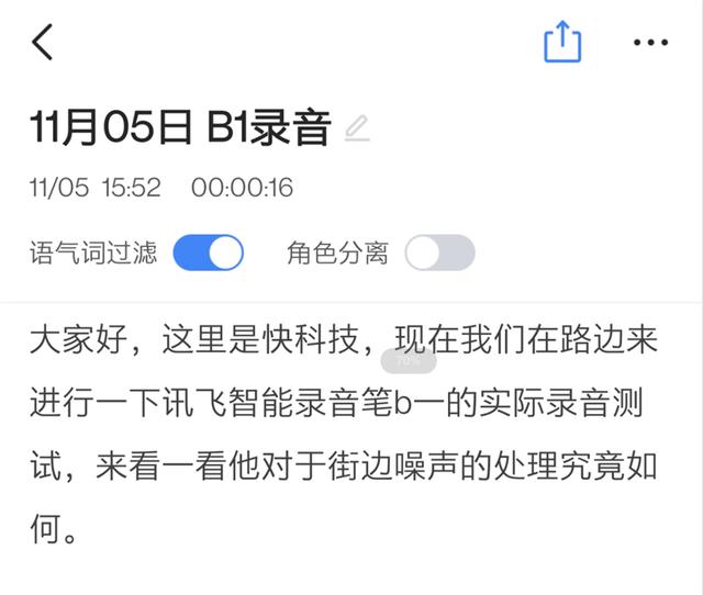 369元会议神器！讯飞智能录音笔B1评测：外语方言都听懂的领口小秘