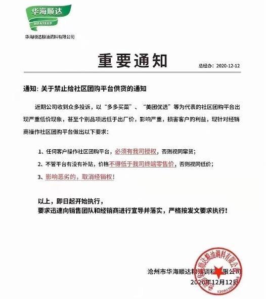 多家供应商宣布断供社区团购！互联网平台低价抢市引争议