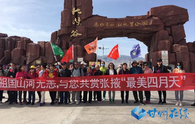 『世界那么大』甘肃人游张掖主题活动暨旅游业复工复产推进会在大佛寺景区举行