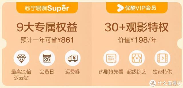 白拿苏宁易购Super会员+优酷年卡，这波操作厉害了