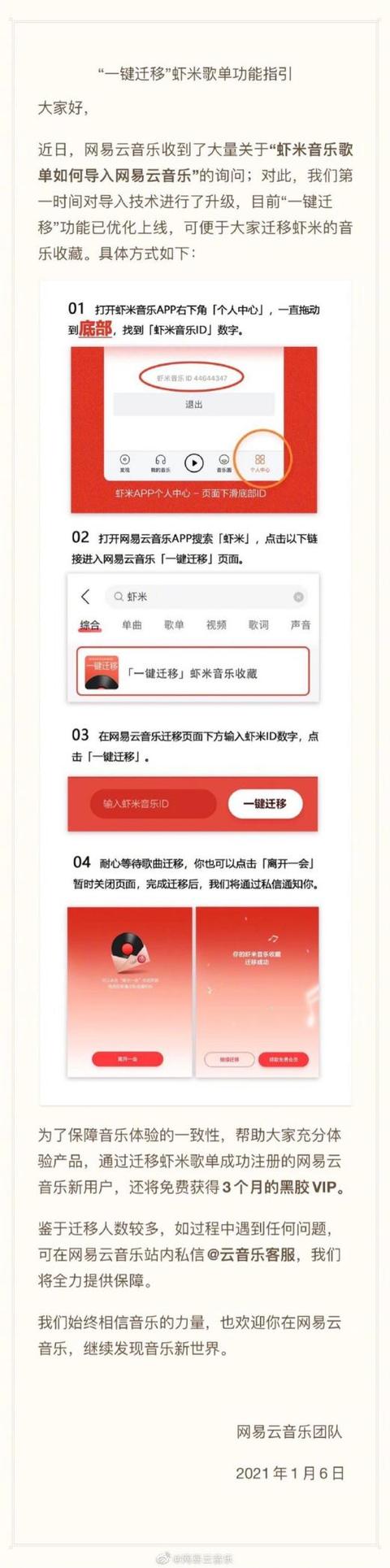 虾米音乐将关停，赶紧来试试“一键迁移”虾米歌单功能吧