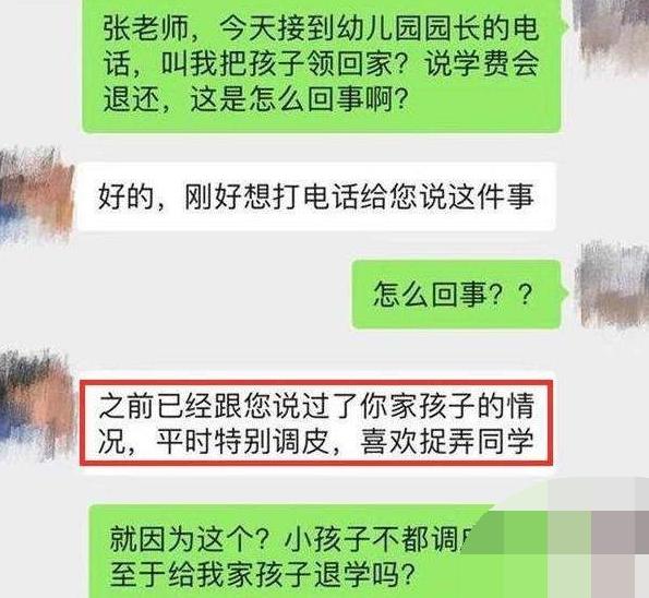 4岁儿子被幼儿园退学，爸爸求情无果曝光聊天记录，网友：活该