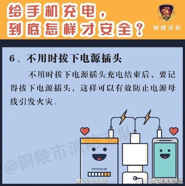 给手机充电，到底怎样才安全？