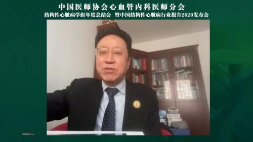 治疗|中国结构性心脏病年度报告2020发布会召开