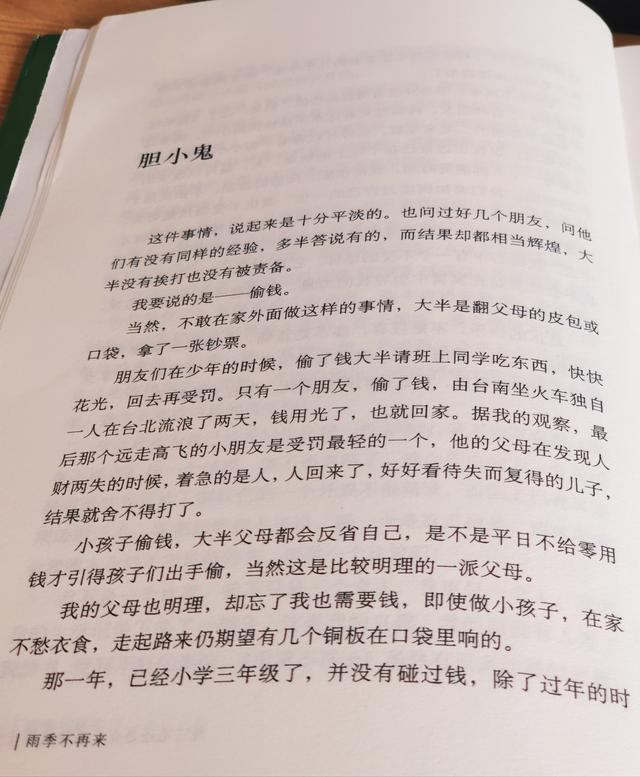 三毛是胆小鬼，偷了母亲的钱不敢买糖果，父亲却送了她一盒糖