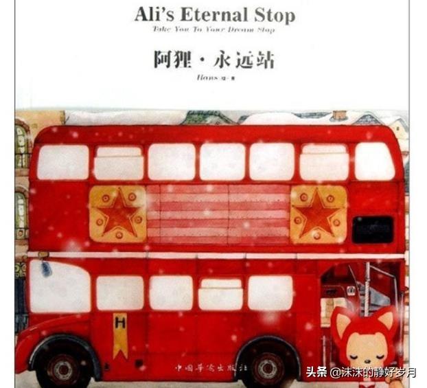 「你的育儿经」《阿狸》,让孩子学会爱,相信爱,珍惜爱,永远爱……