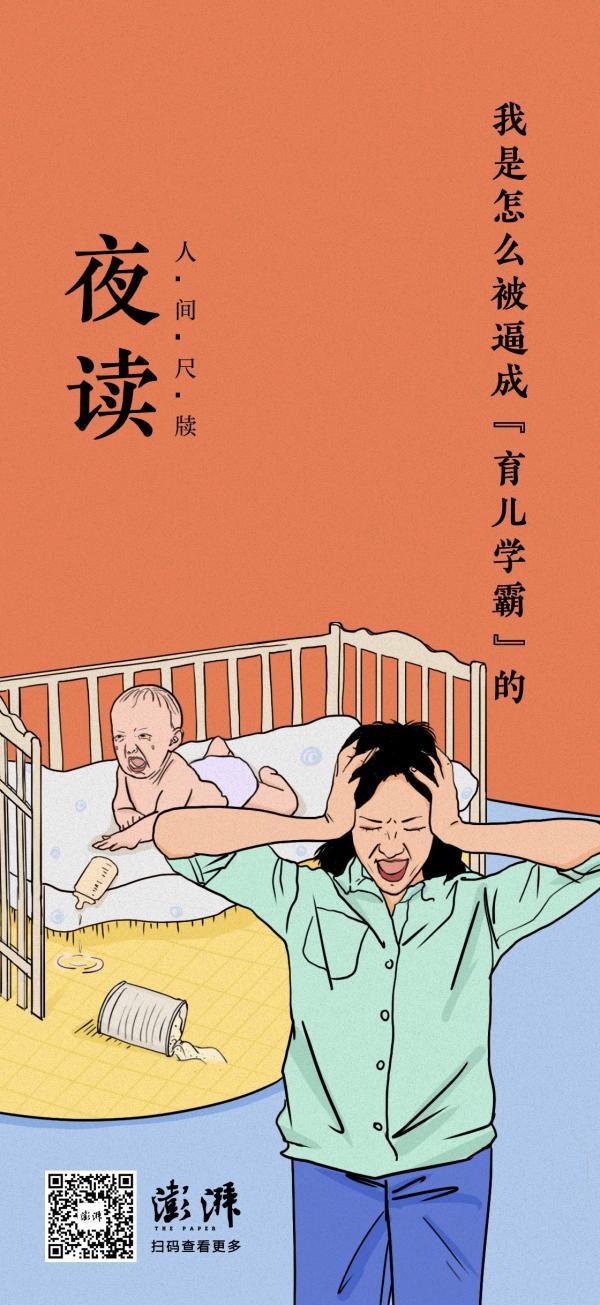 夜读丨我是怎么被逼成“育儿学霸”的？