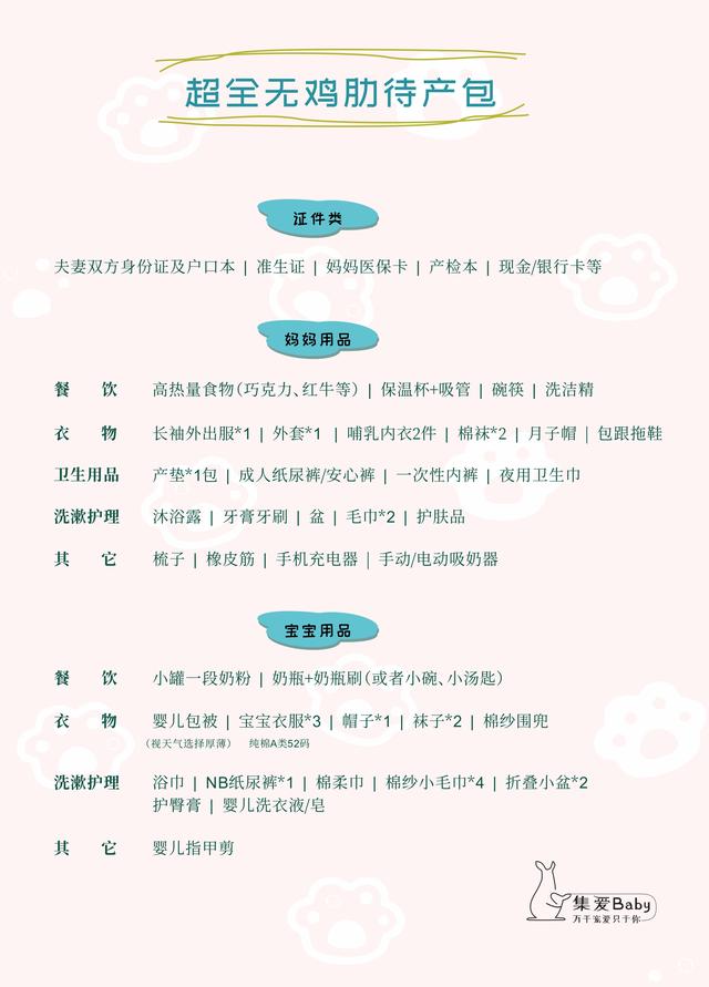 超级宝妈■拒绝搬家式待产包，有了这份清单，不慌不忙迎接小天使