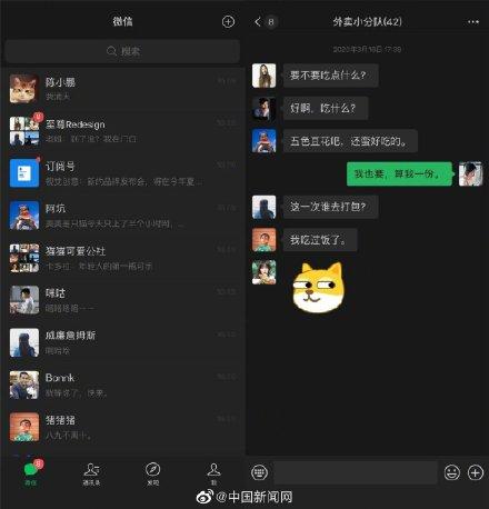 光明网：微信深色模式iOS版本正式上线