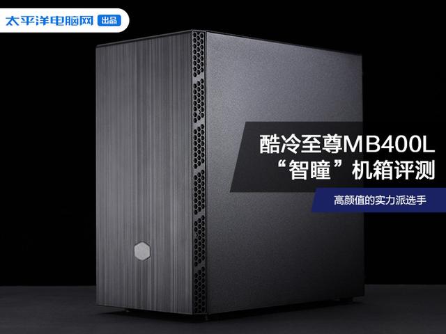 【勇哥科技】酷冷至尊“智瞳”机箱测评：高颜值的实力派选手
