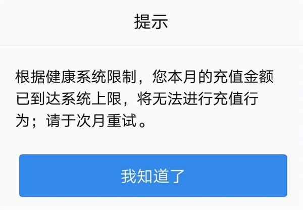 环球网■腾讯宣布全面推进游戏防沉迷新规：限制每月充值金额