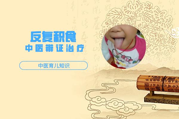 #你的育儿经#孩子积食反复不愈,通过积食的症状挑选合理药物比较合理