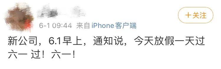 超级宝妈|当“六一节”遇上工作日，你支持给家长放假吗？