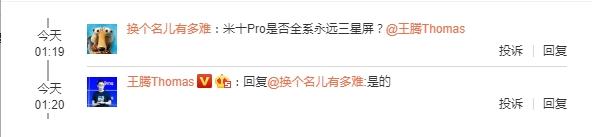 #环球网#小米10 Pro全系三星屏
