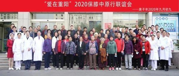 行者方致远，奋斗路正长！河南省直三院骨科的保膝2020