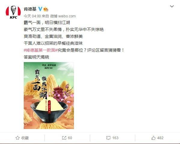 麦当劳肉夹馍后肯德基卖面条 据说是武汉热干面可还行