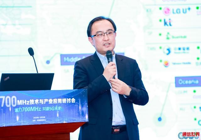 700|700MHz技术与产业应用研讨会 为推动700MHz 5G建设献言建策