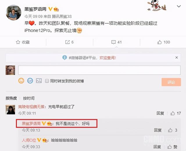 罗语周：黑鲨有功能实验阶段已超过iPhone 12 Pro