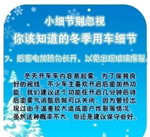 小细节别忽视！这些冬季用车细节需要牢记