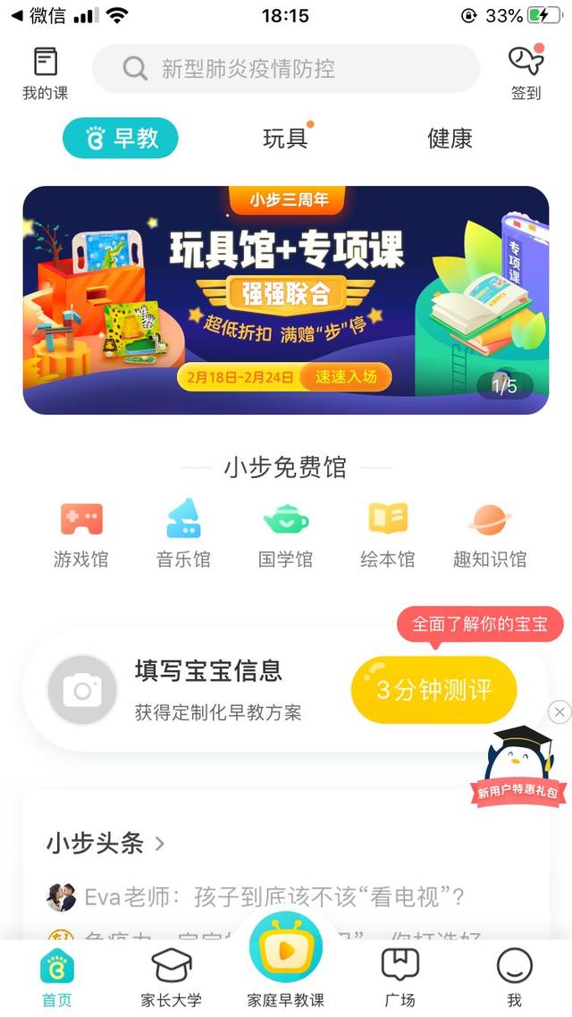 [超级宝妈]早教类APP那么多，怎么选？团长为你整理了一个清单