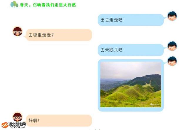 #世界那么大#享有浦北“新疆风光”美称的天鹅头有多美?看完都想去一次