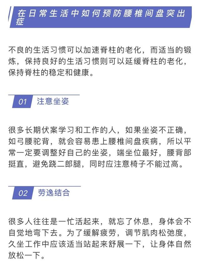 疼痛|腰椎间盘突出症是如何引起的？怎么预防？