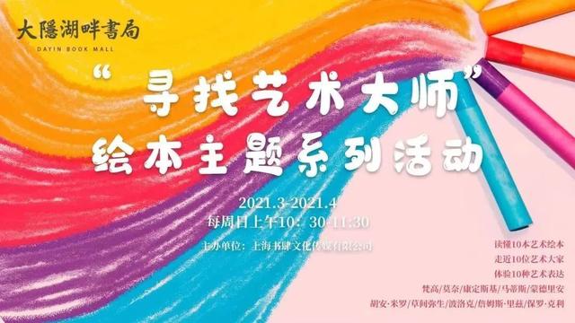 大象|书坊·大隐｜“寻找艺术大师”绘本主题系列活动：《花格子大象艾玛》