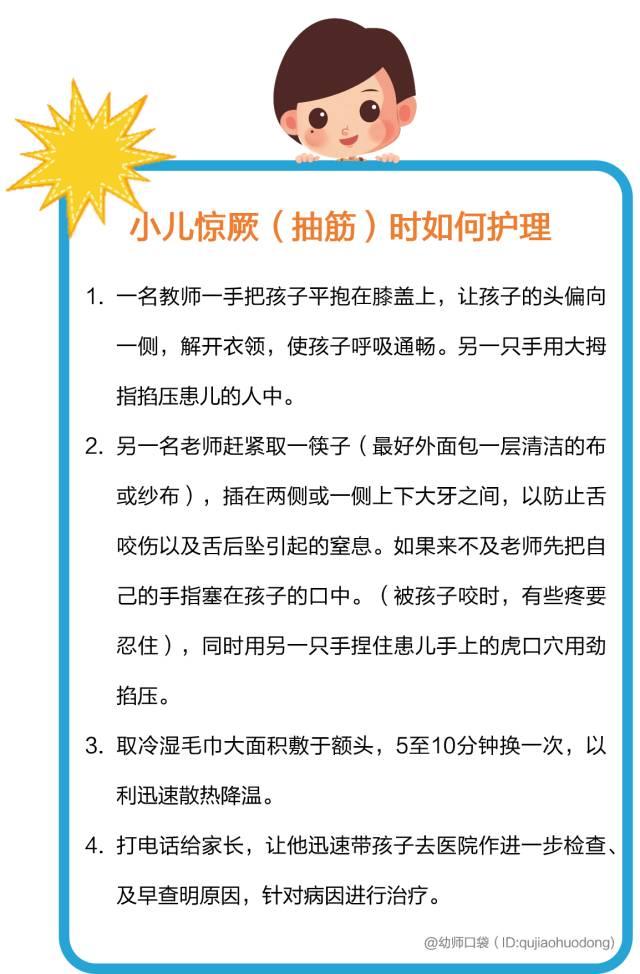 超级宝妈|幼儿出现意外该怎么紧急处理？幼师们收藏了