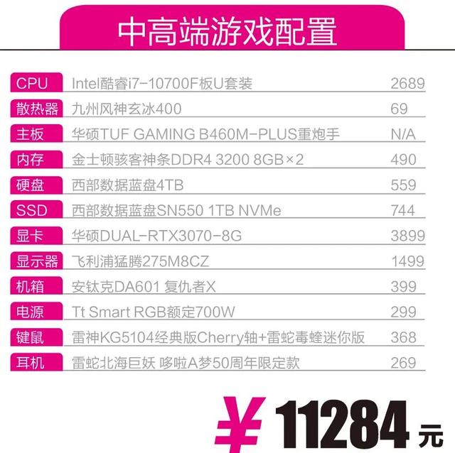 趁“双11”返场优惠，万元出头拿下RTX 3070+i7-10700F配置