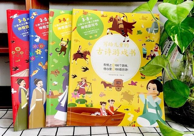 你的育儿经|读古诗，为什么要让孩子从小读这本《写给儿童的古诗游戏书》呢？