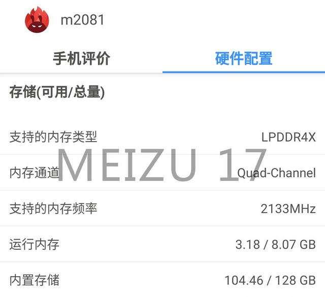 【勇哥科技】魅族17配置全曝光，低配版或使用LPDDR4X内存