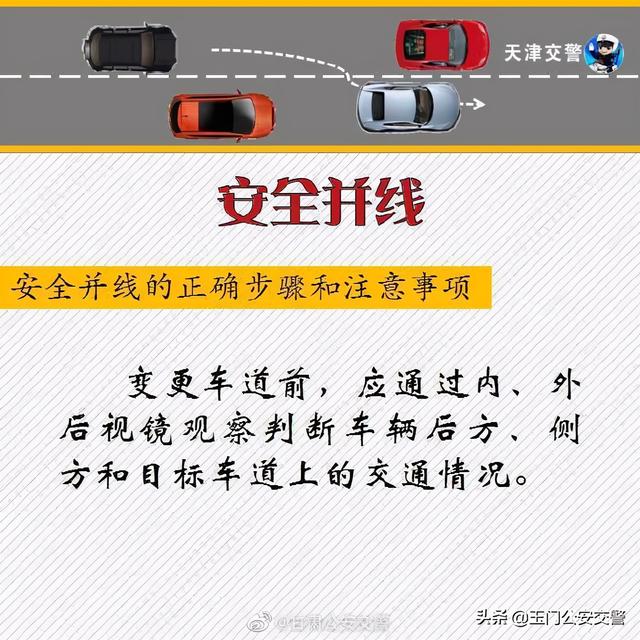 行车并线如何确定时机和安全距离