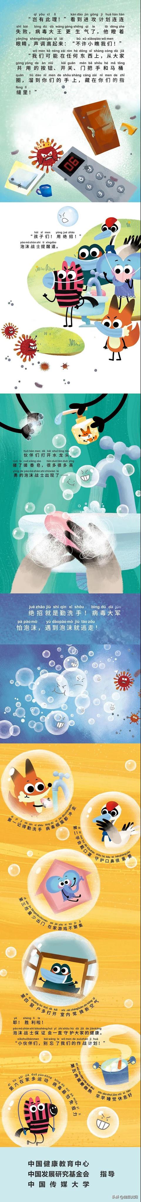 【你的育儿经】健康科普堂 | @小朋友们，快快接收《泡沫战士保护我》儿童预防新冠肺炎知识绘本！