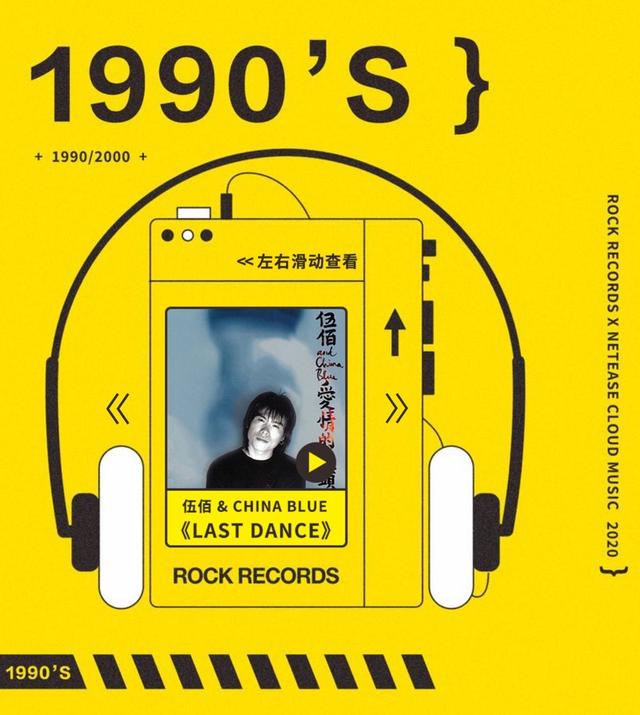 「新京报」网易云音乐与滚石唱片战略合作,李宗盛等人歌曲全部上线