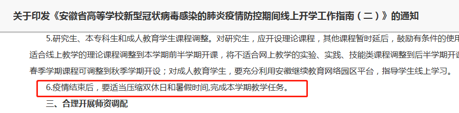 「暖先生格调」定了！这些学校开学后，周六也要上课！暑假补课！