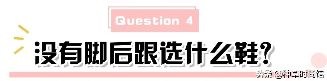 安然带你扮靓▲你的鞋子该换了，今春必穿这4双！