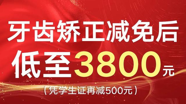 免费|定了！大河报元宵节公益看牙：种植体低至1520元，矫牙低至3800元，补牙、洗牙均可减免，仅剩3天