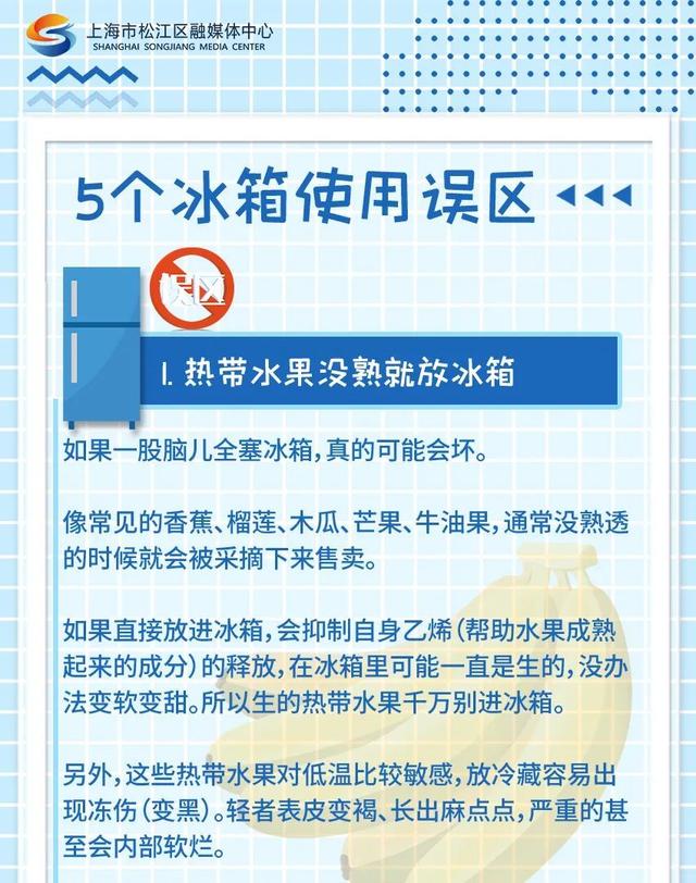 冰箱|5个冰箱使用误区，让东西越放越坏……