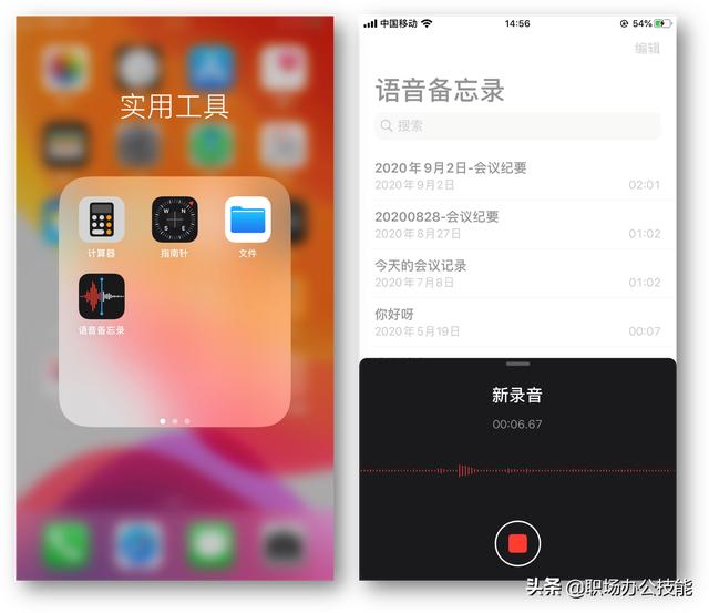 开会不用带纸和笔，苹果手机按下这个键，秒变会议记录神器